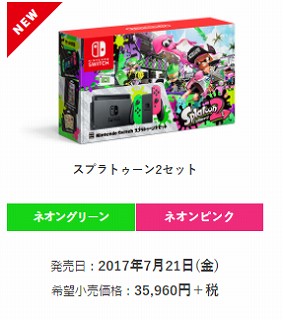 ニンテンドースイッチ スプラトゥーン2 同梱版